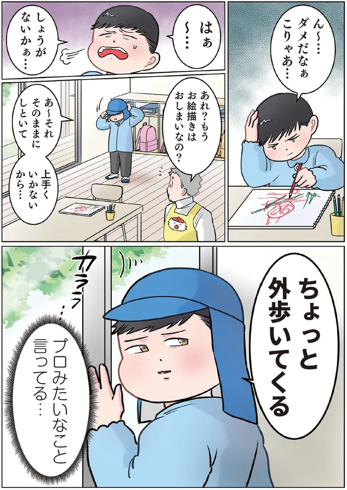 『ただいま！ 保育士でこ先生2』より