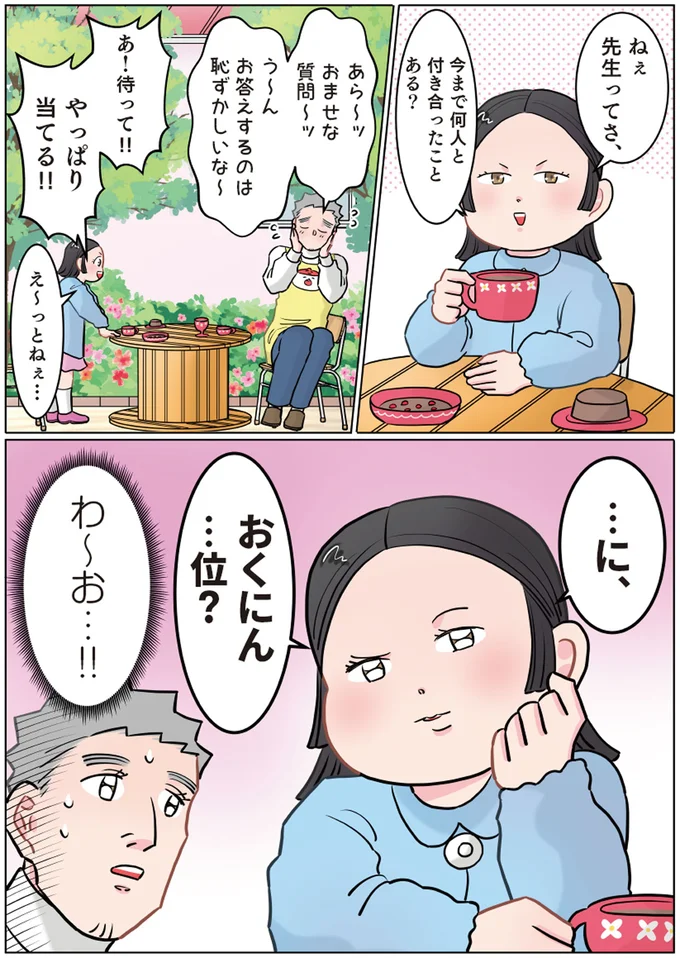『ただいま！ 保育士でこ先生3』より