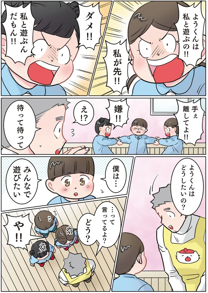 『ただいま！ 保育士でこ先生3』より