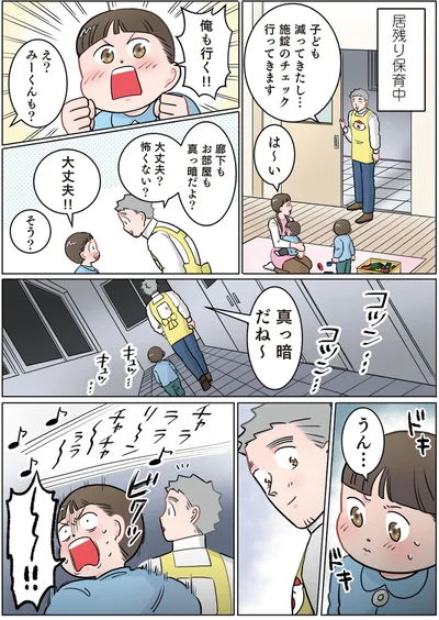 『ただいま！ 保育士でこ先生3』より