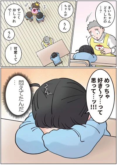 『ただいま！ 保育士でこ先生3』より