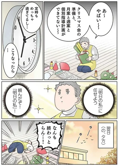  『実録 保育士でこ先生6 』より