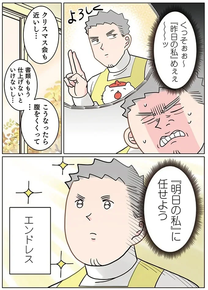   『実録 保育士でこ先生6 』より