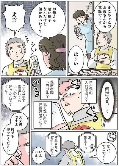   『実録 保育士でこ先生6 』より