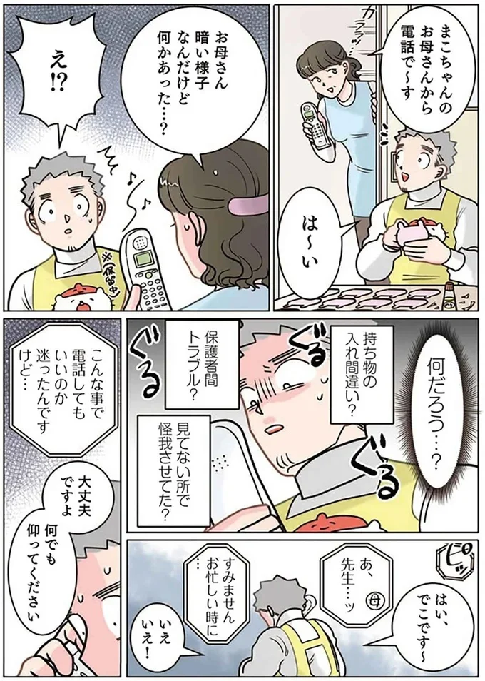   『実録 保育士でこ先生6 』より