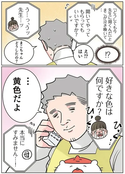   『実録 保育士でこ先生6 』より