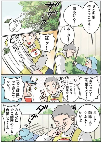   『実録 保育士でこ先生6 』より