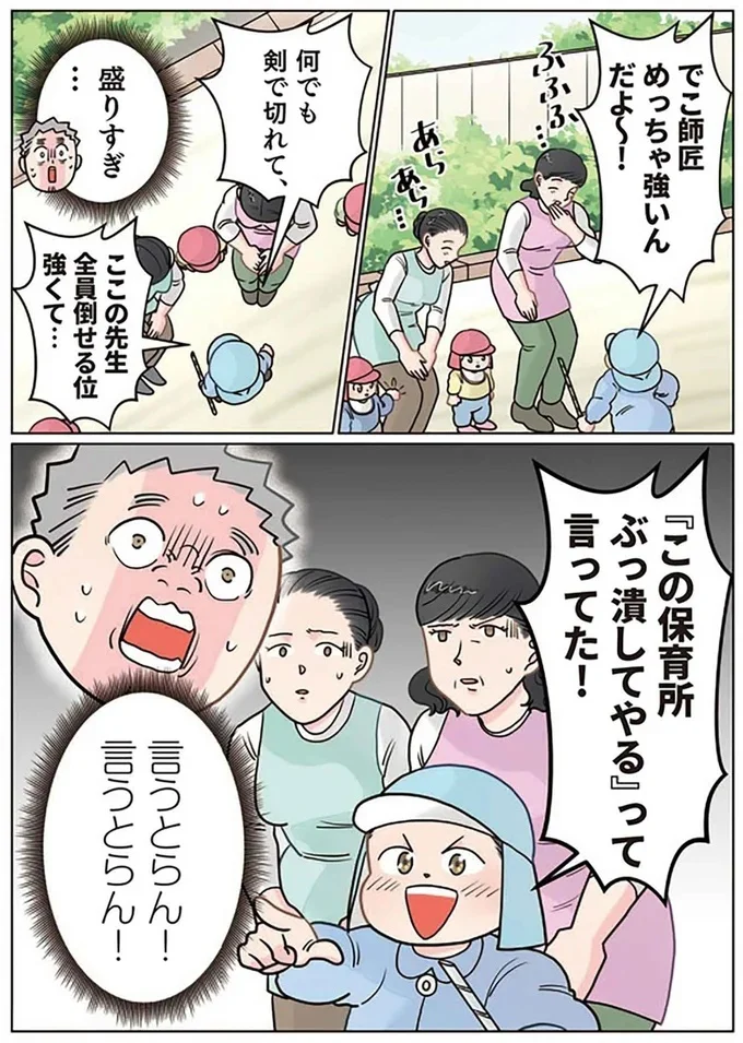   『実録 保育士でこ先生6 』より