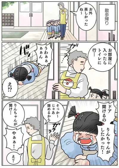   『実録 保育士でこ先生6 』より