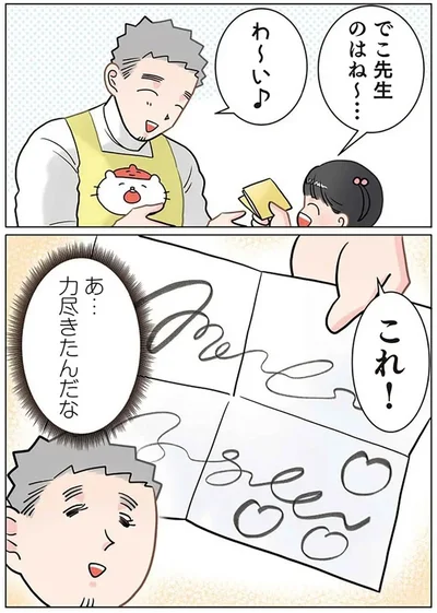   『実録 保育士でこ先生6 』より