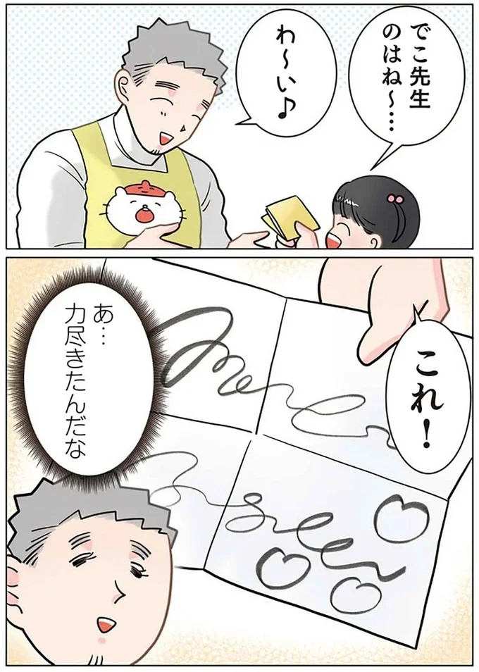   『実録 保育士でこ先生6 』より