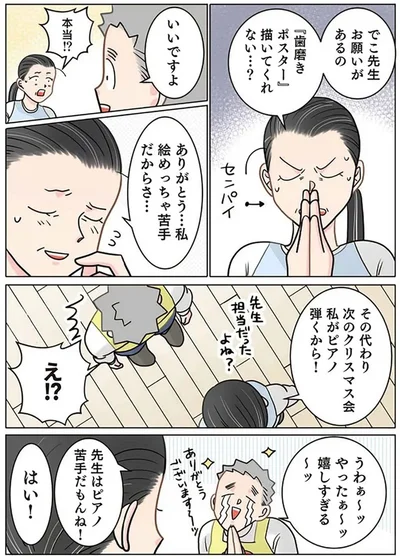   『実録 保育士でこ先生6 』より