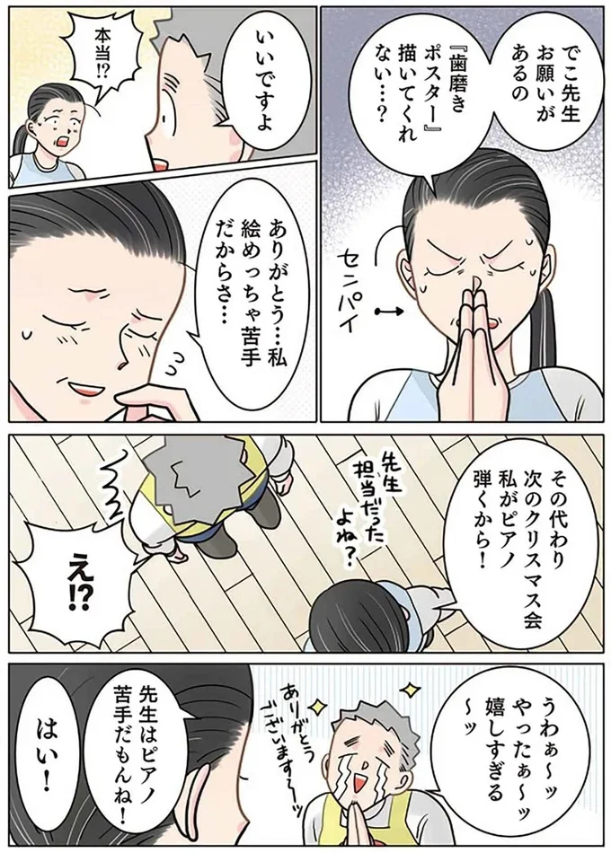   『実録 保育士でこ先生6 』より