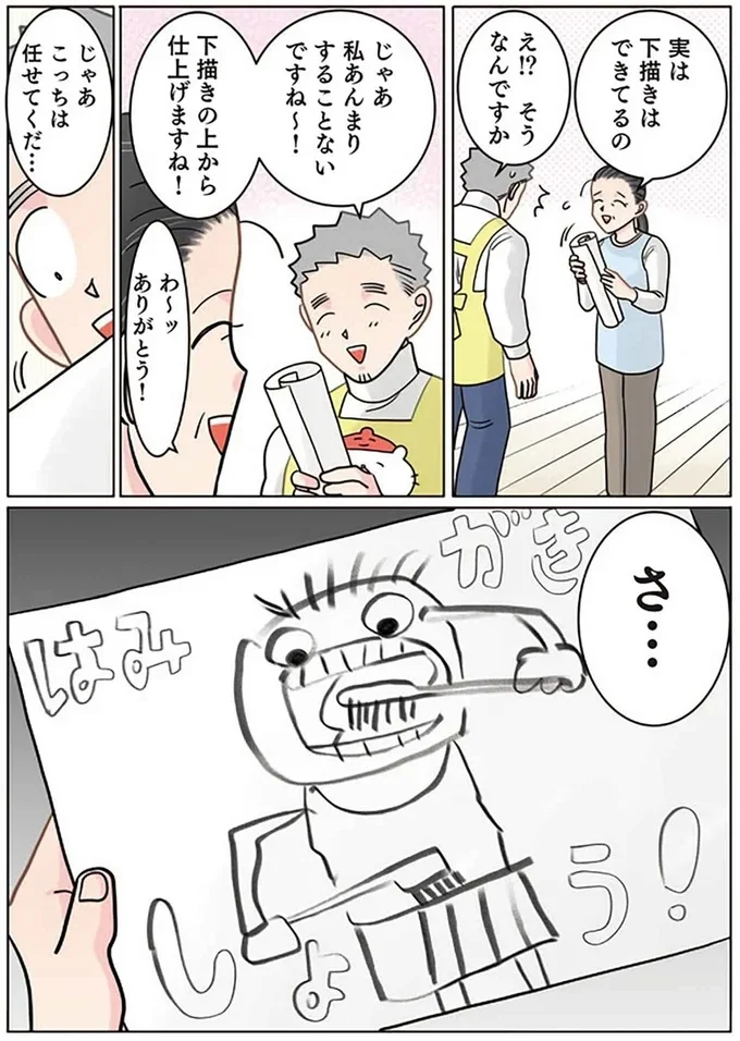   『実録 保育士でこ先生6 』より