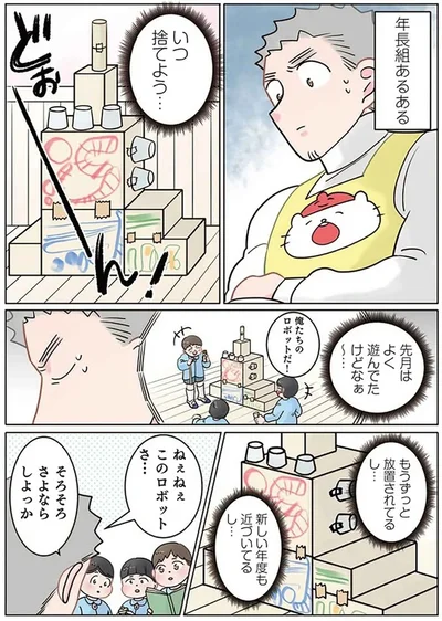   『実録 保育士でこ先生6 』より