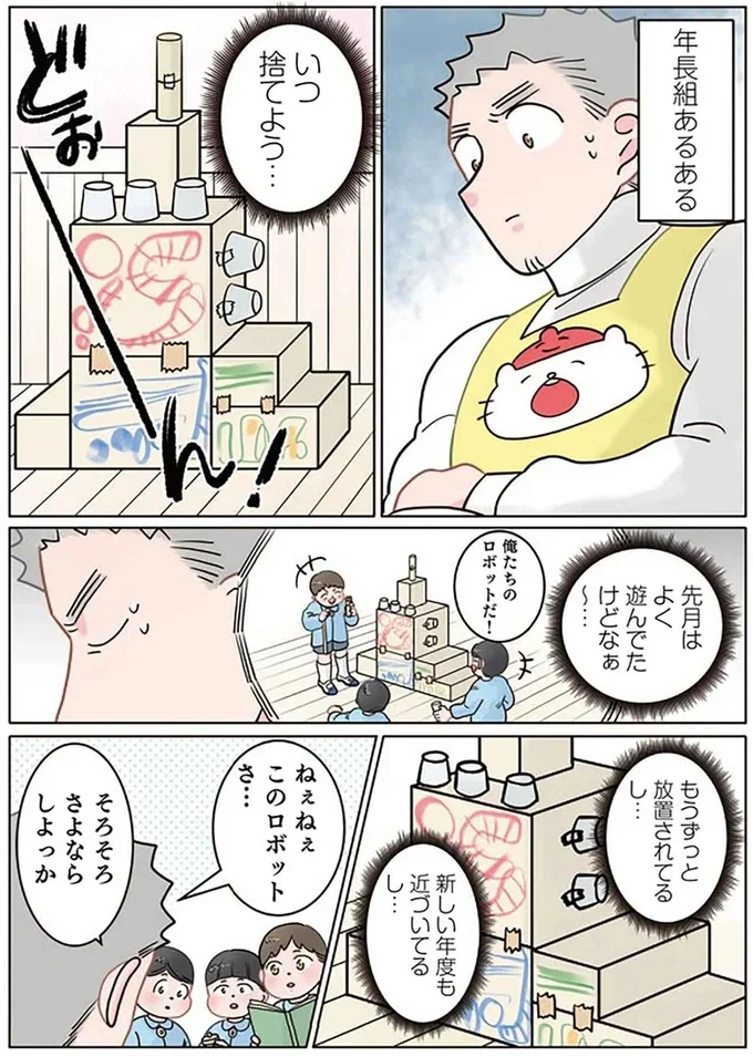   『実録 保育士でこ先生6 』より