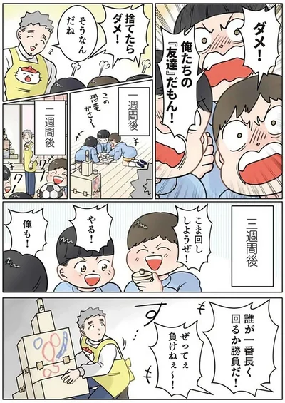  『実録 保育士でこ先生6 』より