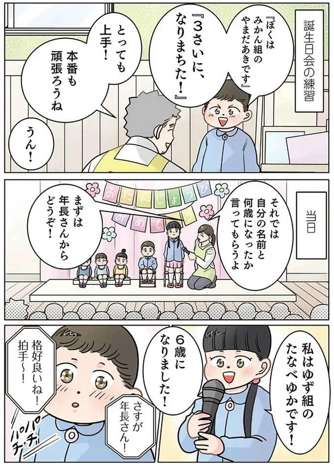   『実録 保育士でこ先生6 』より