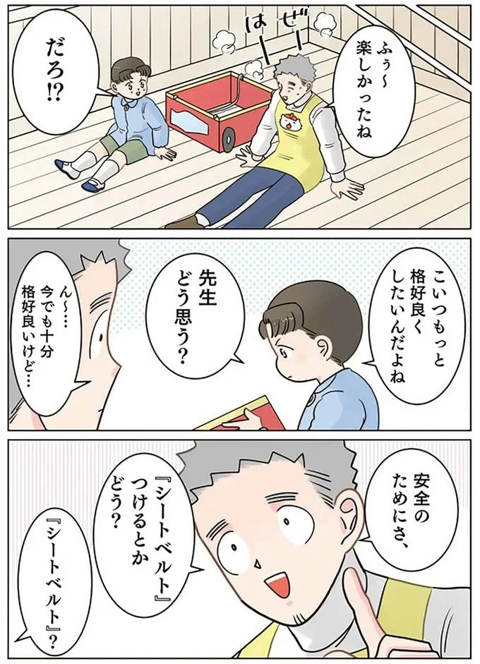   『実録 保育士でこ先生6 』より