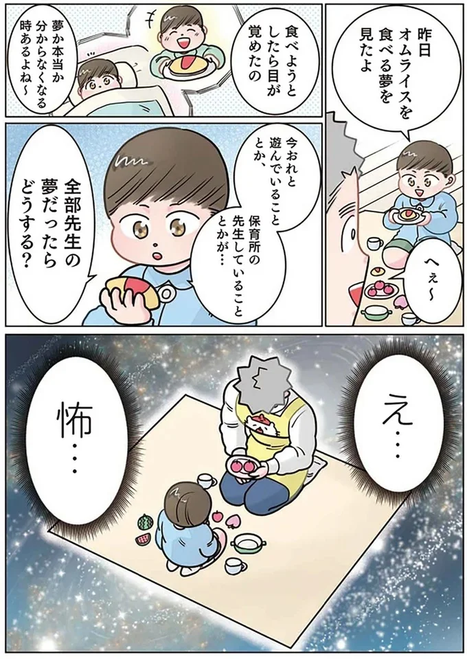   『実録 保育士でこ先生6 』より