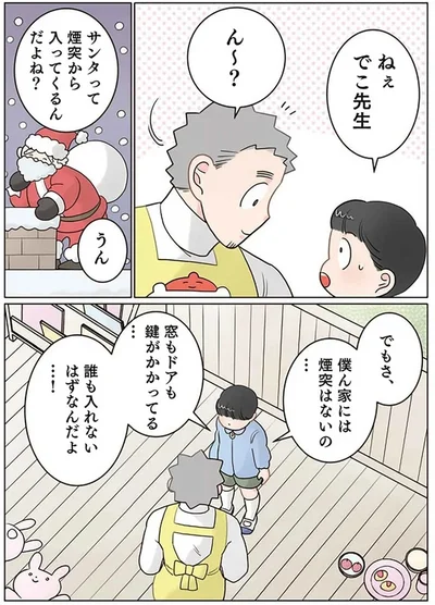   『実録 保育士でこ先生6 』より