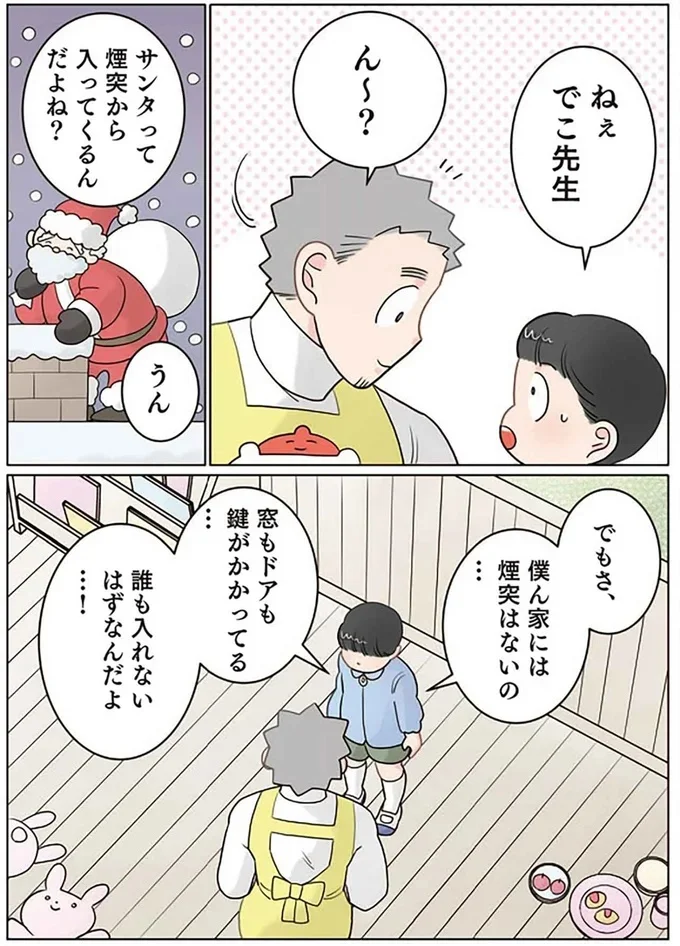   『実録 保育士でこ先生6 』より
