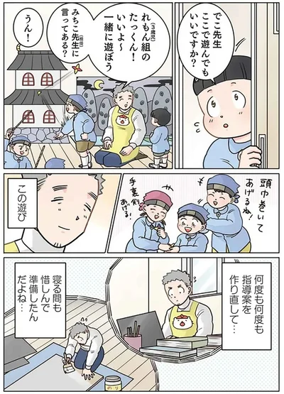   『実録 保育士でこ先生6 』より