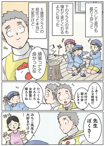   『実録 保育士でこ先生6 』より