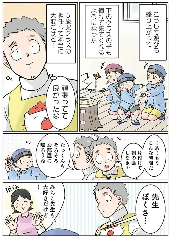   『実録 保育士でこ先生6 』より