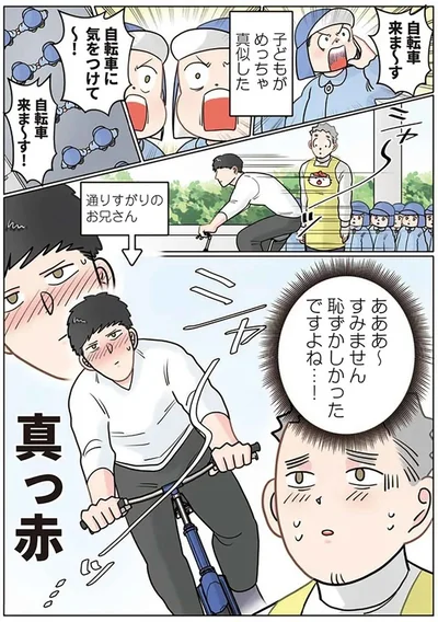  『実録 保育士でこ先生6 』より