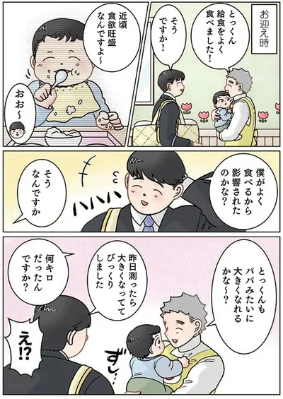  『実録 保育士でこ先生6 』より