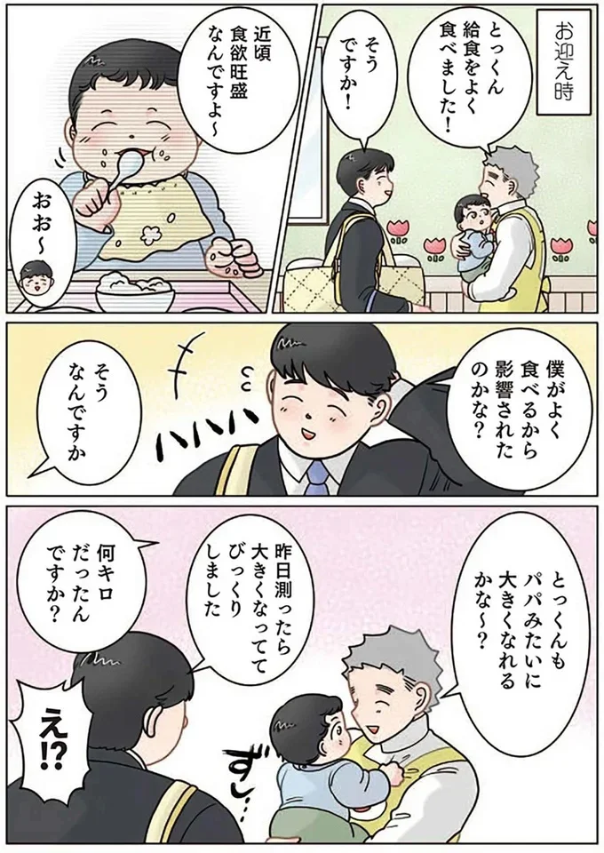   『実録 保育士でこ先生6 』より
