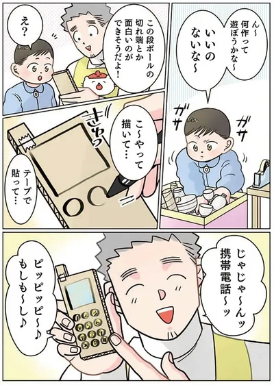   『実録 保育士でこ先生6 』より