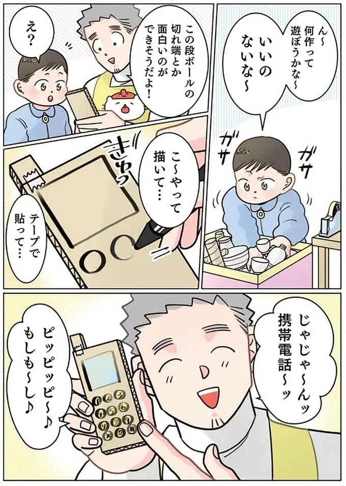   『実録 保育士でこ先生6 』より