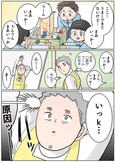   『実録 保育士でこ先生6 』より