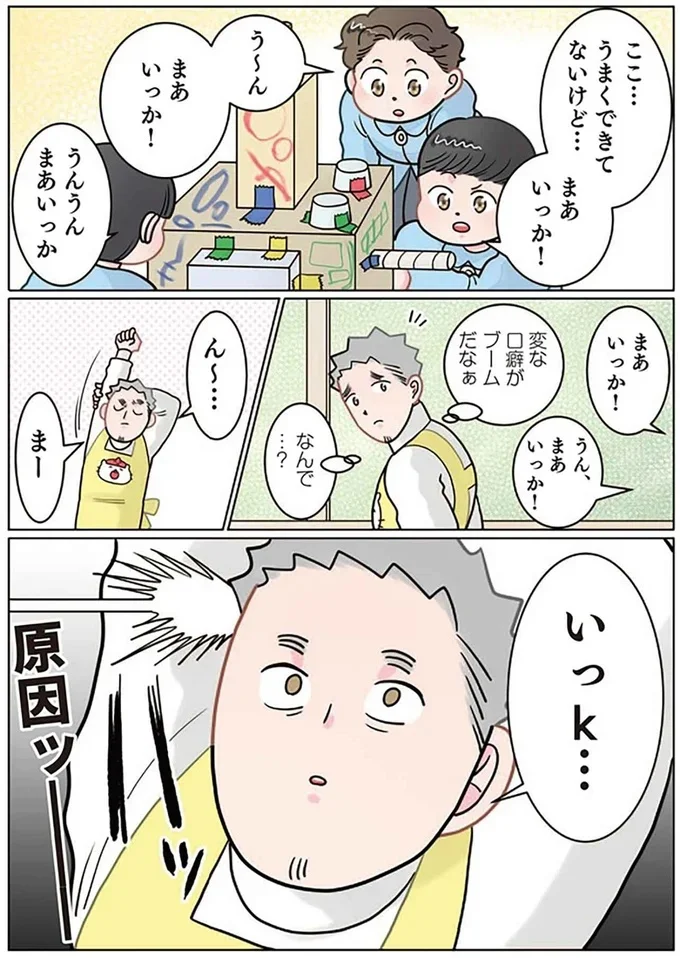   『実録 保育士でこ先生6 』より