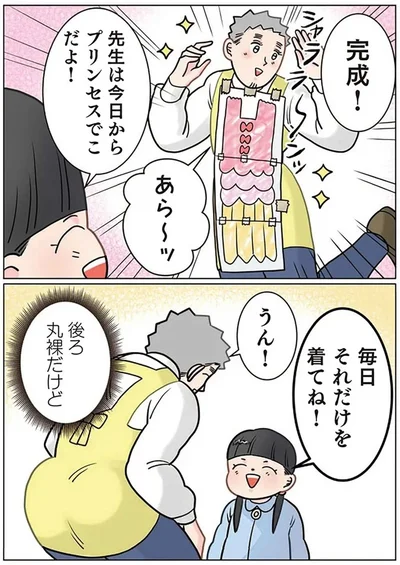   『実録 保育士でこ先生6 』より