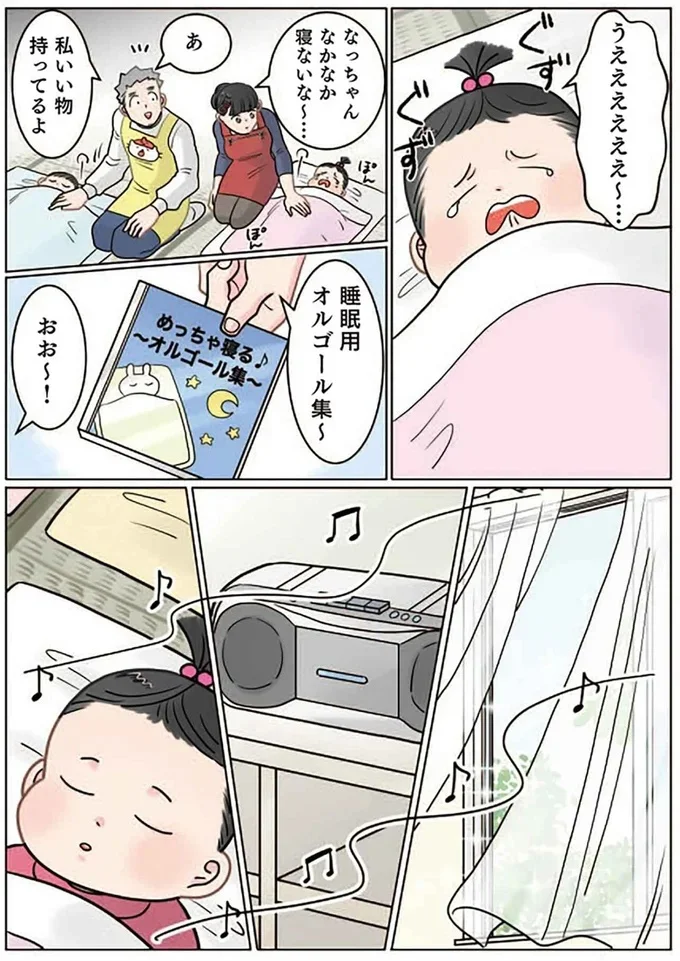   『実録 保育士でこ先生6 』より
