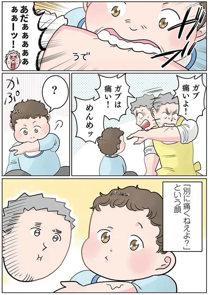   『実録 保育士でこ先生6 』より