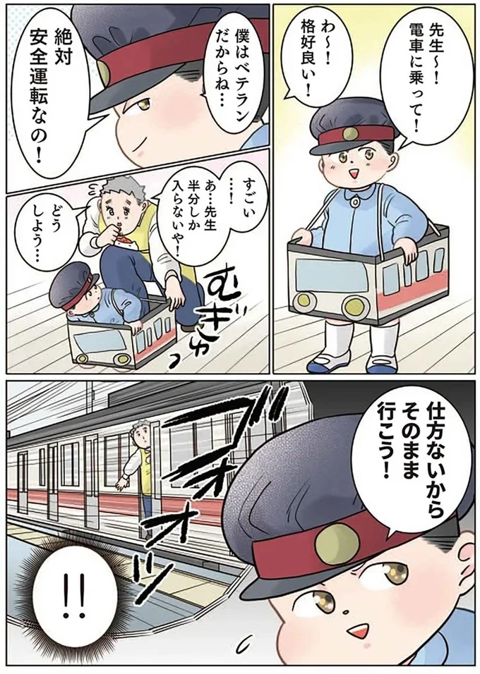   『実録 保育士でこ先生6 』より