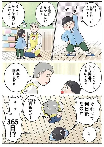 『実録 保育士でこ先生5 』より