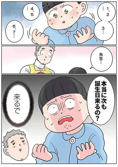  『実録 保育士でこ先生5 』より