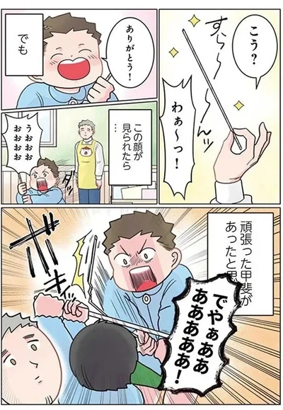  『実録 保育士でこ先生5 』より