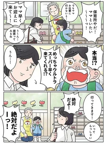  『実録 保育士でこ先生5 』より