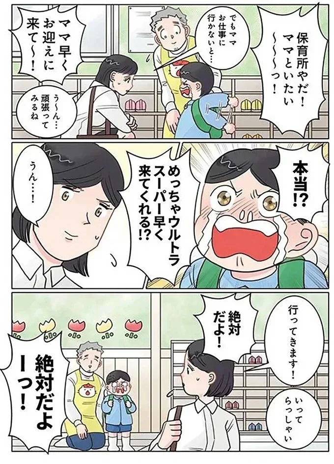  『実録 保育士でこ先生5 』より
