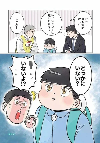  『実録 保育士でこ先生5 』より