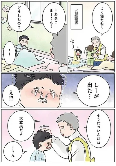  『実録 保育士でこ先生5 』より