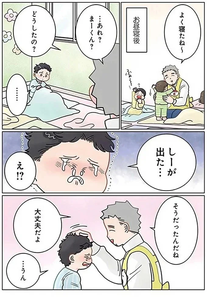  『実録 保育士でこ先生5 』より
