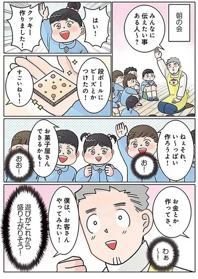 『実録 保育士でこ先生5 』より