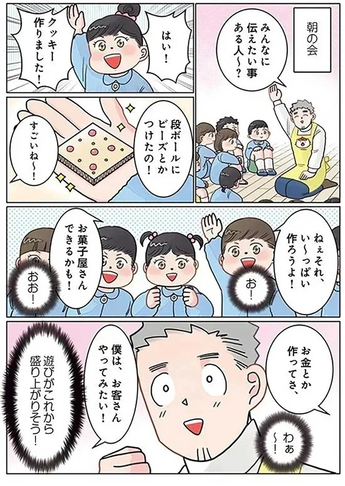 『実録 保育士でこ先生5 』より